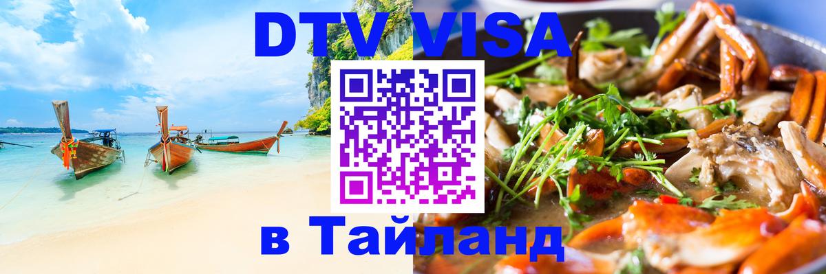 Цены на DTV визу в Таиланд — пакеты услуг, достаточно даже паспорта - 
